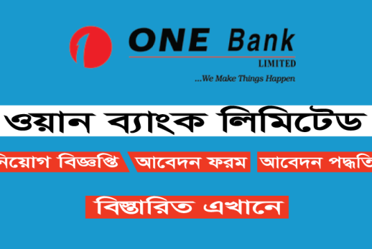One Bank Limited Job Circular 2024 – Apply online -Jobs Tikana